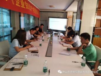 我司召開知識(shí)產(chǎn)權(quán)貫標(biāo)有關(guān)會(huì)議，全面提升企業(yè)管理水平，完善相關(guān)知識(shí)產(chǎn)權(quán)管理體系