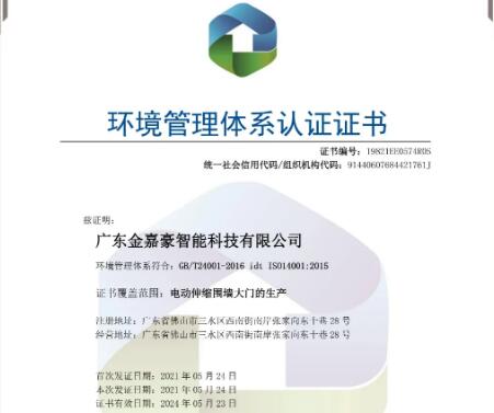 金嘉豪通過“環(huán)境管理體系”“職業(yè)健康安全管理體系”認證