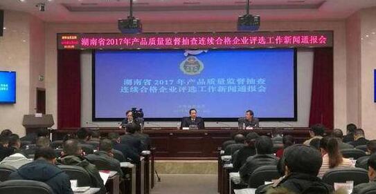 金為新材榮獲湖南省“產(chǎn)品質(zhì)量監(jiān)督抽查連續(xù)合格企業(yè)”