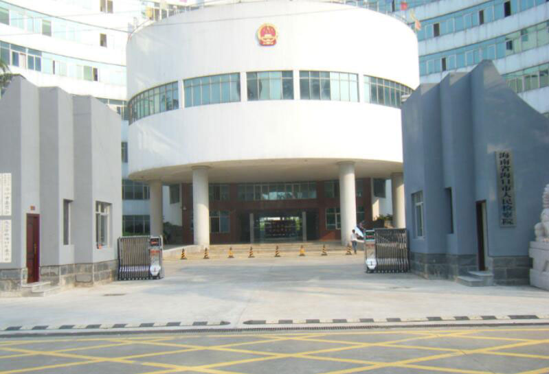 ?？谑腥嗣駲z察院 - 中出網(wǎng)-智能出入口與停車(chē)充電門(mén)戶