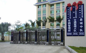 保亭黎族自治區(qū)交警大隊(duì)