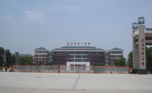 茂名市第一中學(xué)