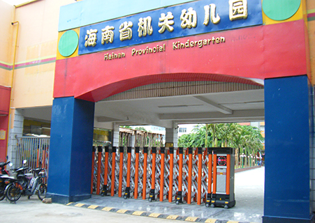 海南機(jī)關(guān)幼兒園伸縮門(mén)工程案例 - 中出網(wǎng)-智能出入口與停車(chē)充電門(mén)戶
