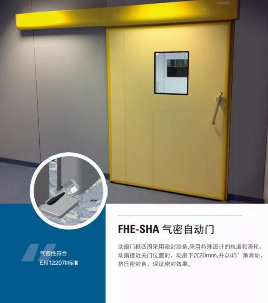 FHE系列醫(yī)用氣密自動門