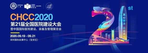 醫(yī)院建設大會