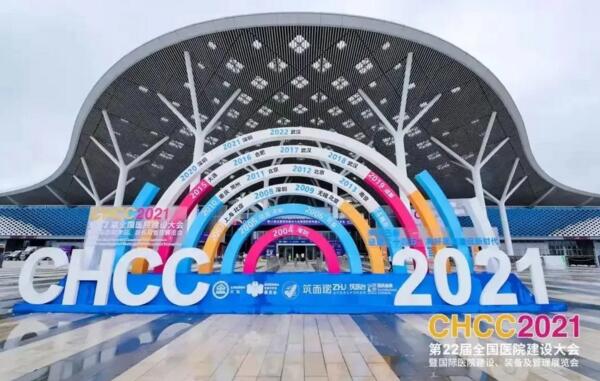 第22屆醫(yī)院建設(shè)大會