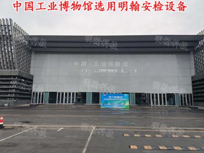 中國(guó)工業(yè)博物館 - 中出網(wǎng)-智能出入口與停車充電門戶