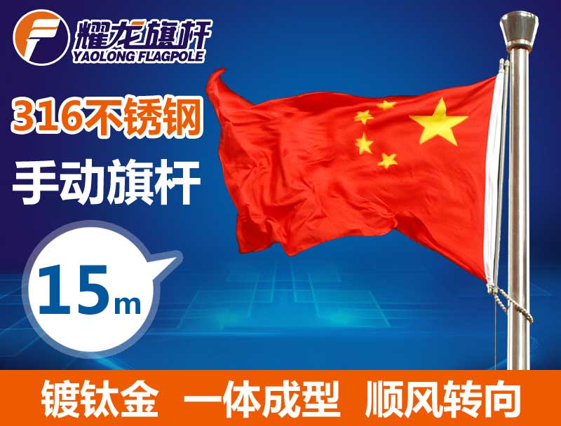 15米316手動不銹鋼旗桿-鍍鈦金
