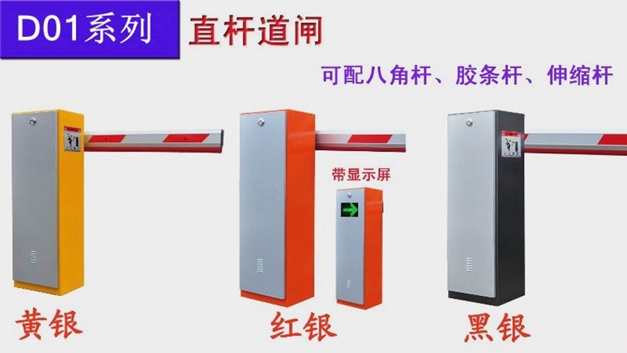 智能停車場道閘