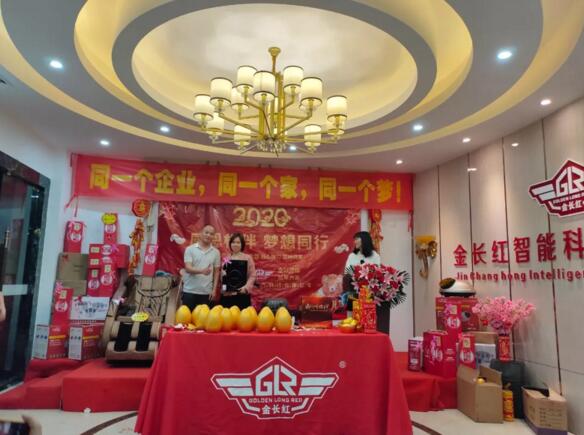 2020年金長紅家宴