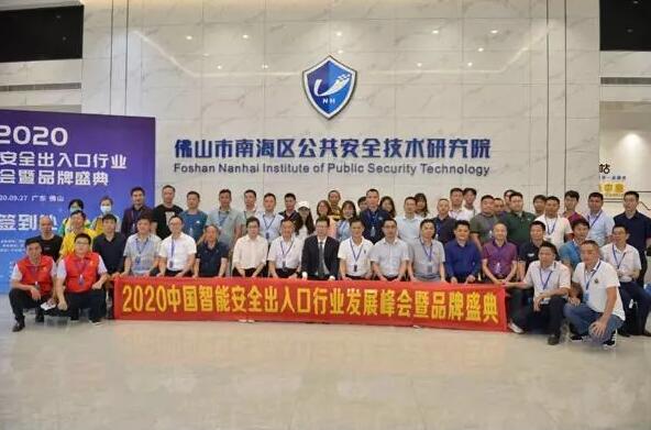 中國出入口設(shè)備十大品牌頒獎(jiǎng)典禮