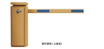 其他 - 直桿道閘（土豪金）