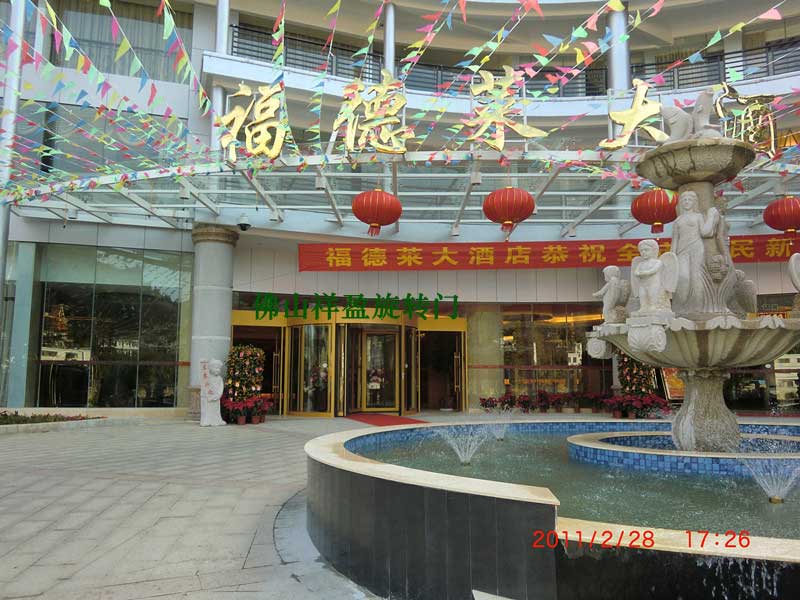 ?？诟５氯R大酒店旋轉(zhuǎn)門案例 - 中出網(wǎng)-智能出入口與停車充電門戶