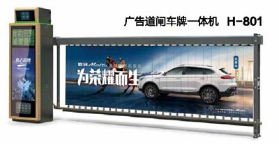 其他 - 廣告道閘車牌一體機(jī)H-801