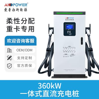 其他 - 360KW一體式直流充電樁