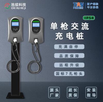 其他 - 7KW單槍交流樁
