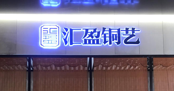 佛山市南海區(qū)裕庭金屬制品有限公司