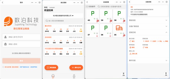 車(chē)位鎖管理平臺(tái)