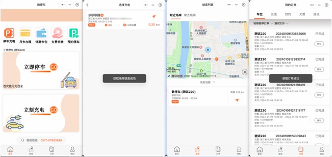 占位費支付平臺