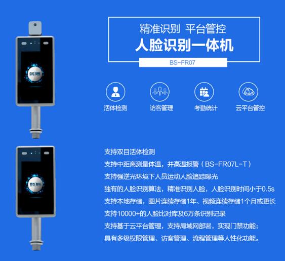 人臉識別一體機