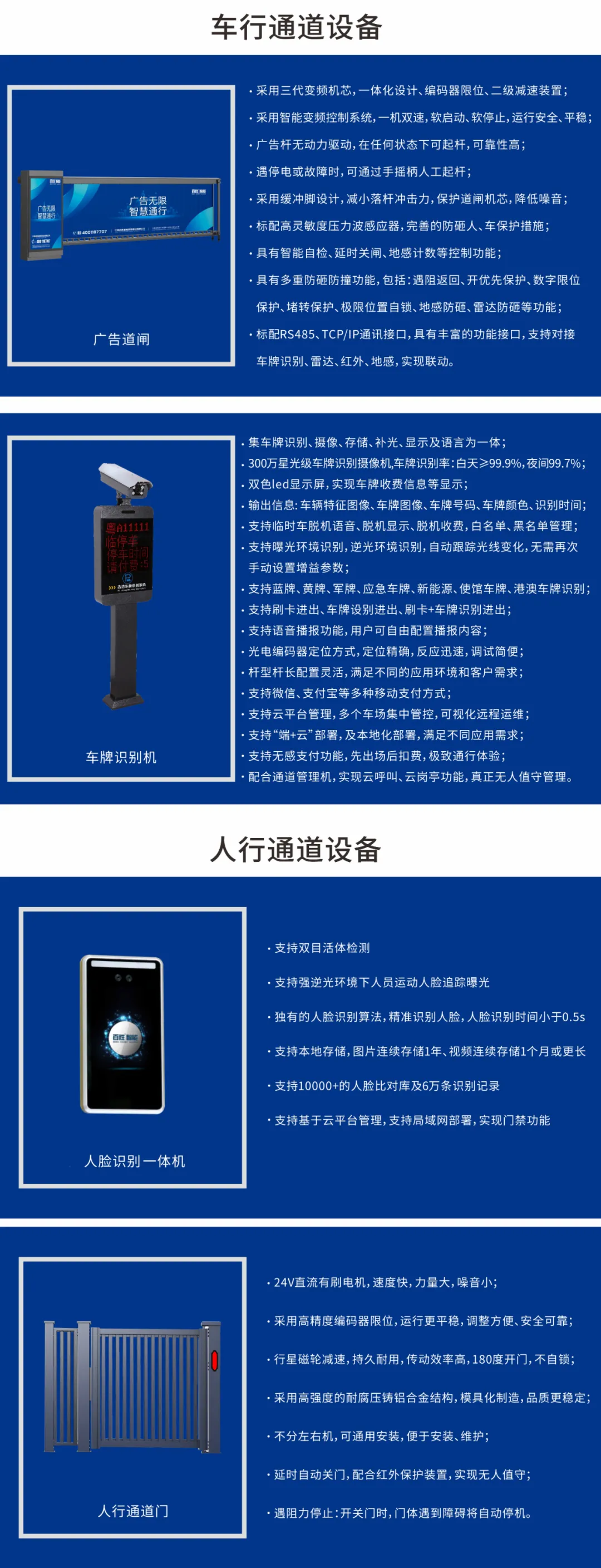 車(chē)行通道設(shè)備