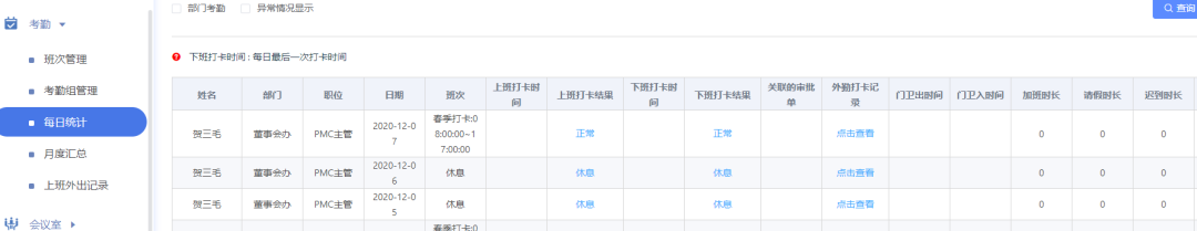 考勤統(tǒng)計(jì)