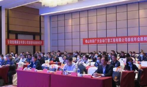 2021年全國自動門電動門行業(yè)年會