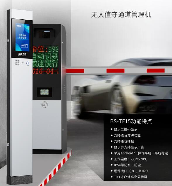 無(wú)人值守通道管理機(jī)