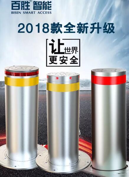 全新升級(jí)，讓世界更安全！ | 2018款百勝升降地柱系列全新上市