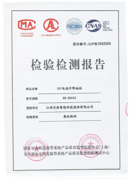 36V直流無(wú)刷升降地柱 | 這一次，我們邀請(qǐng)了公安三所見(jiàn)證它的高安全性！