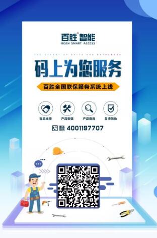 【碼上為您服務(wù)】百勝全國聯(lián)保服務(wù)系統(tǒng)正式上線?。?！