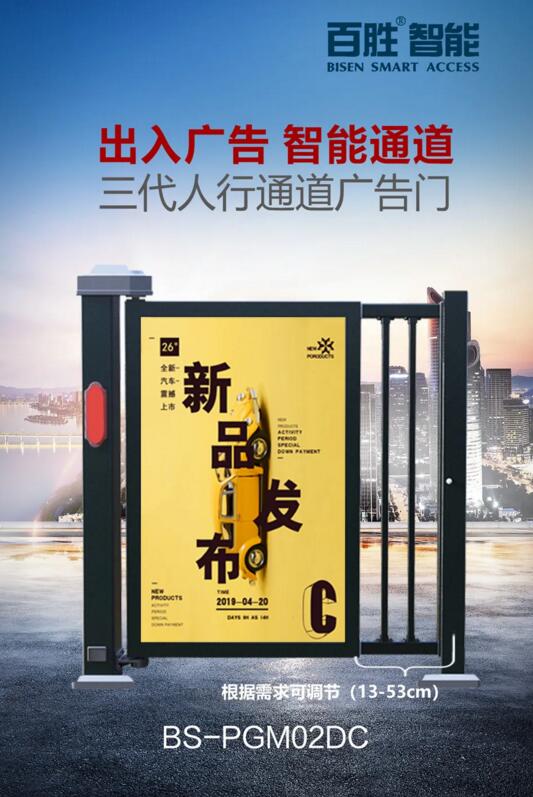 核芯升級，無刷好電機 | 百勝三代人行通道廣告門