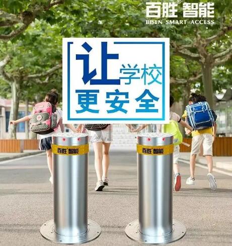 應(yīng)對(duì)突發(fā)安全事故，百勝智能36V電動(dòng)升降地柱才是校園安全的“硬核守護(hù)神”！