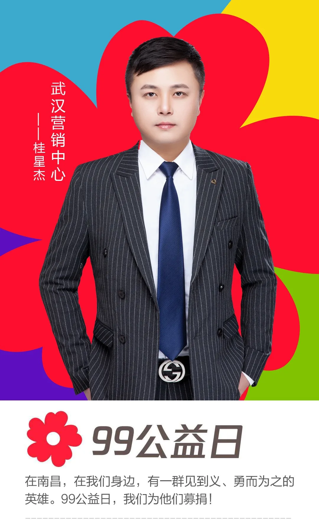 武漢營(yíng)銷(xiāo)中心——桂星杰