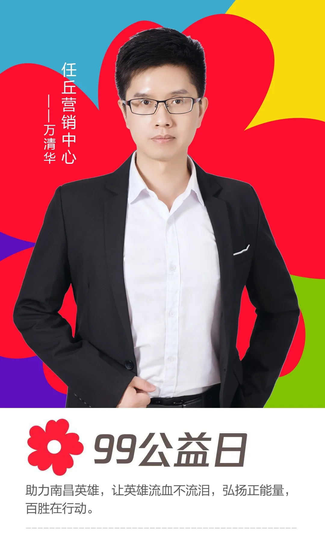 任丘營(yíng)銷(xiāo)中心——萬(wàn)清華