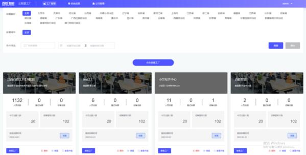 百勝云智慧工廠管理平臺