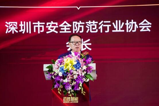 深圳市安防協(xié)會黨委書記、會長楊金才先生致辭