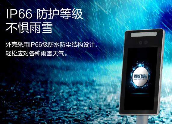 IP66防護(hù)等級(jí) 不懼雨雪
