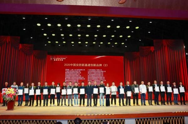 江西百勝智能科技股份有限公司實(shí)力榮獲“2020中國安防新基建創(chuàng)新品牌”