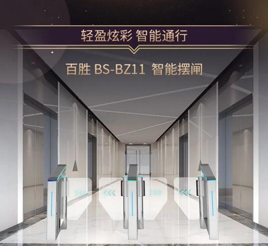輕盈炫彩，智能通行 | 百勝智能人行通道閘系列新上市
