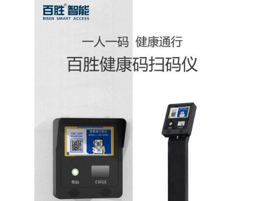 百勝智能“健康碼+出入口管控”，防疫于未然