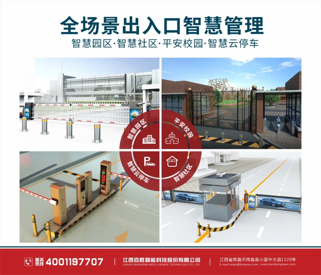 全場景出入口智慧管理
