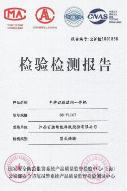 【AI智慧停車+公安部權(quán)威檢驗(yàn)】百勝BS-VL16T車牌識別道閘一體機(jī)耀世登場！