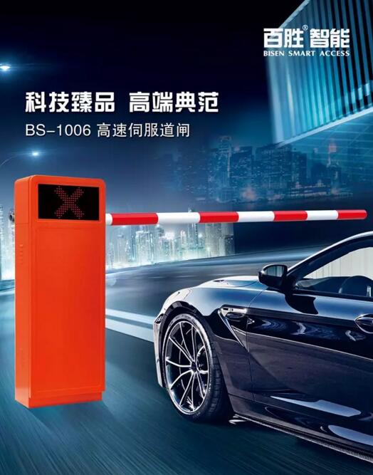 從芯定義高端，Ta是道閘界的超跑！