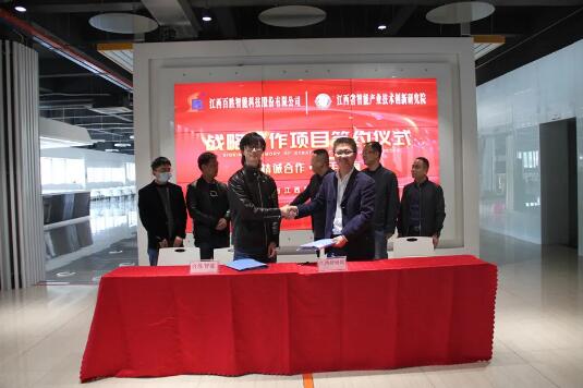 數(shù)字+智能產(chǎn)業(yè) | 百勝智能與江西智研院簽署戰(zhàn)略合作協(xié)議