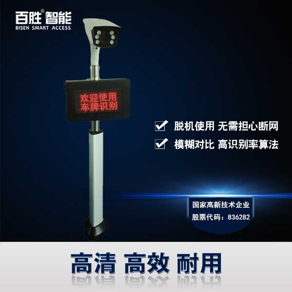 百勝車牌識別系統(tǒng)