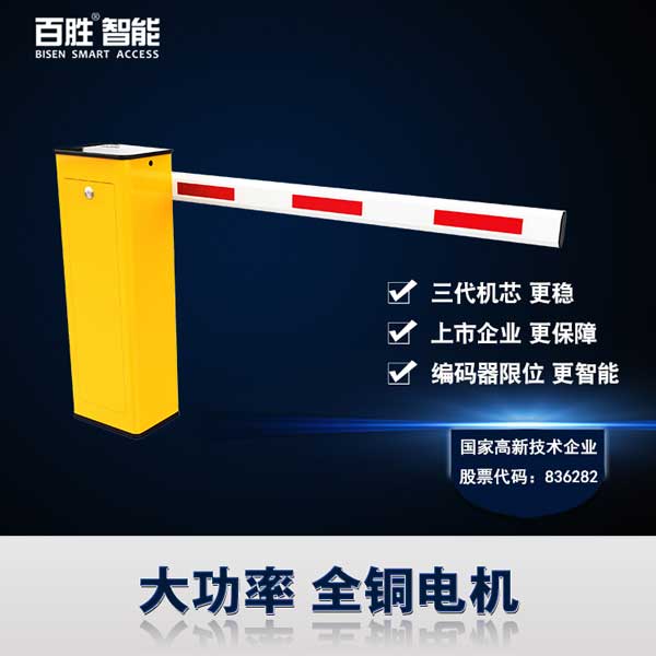 百勝6706直桿智能道閘 