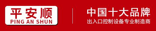 深圳市平安順科技有限公司