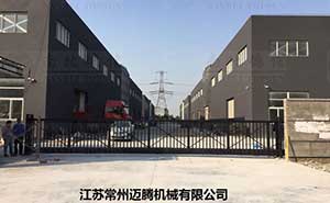 江蘇常州邁騰機械有限公司818L智能無軌懸浮門案例 - 中出網(wǎng)-智能出入口與停車充電門戶