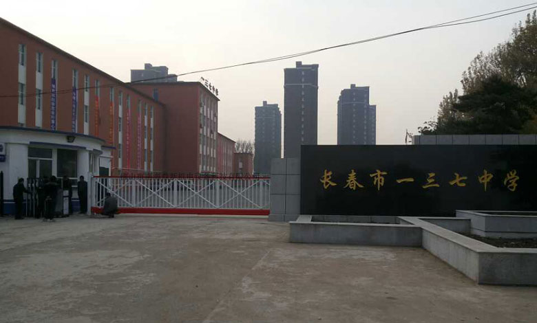 吉林省長(zhǎng)春市一三七中學(xué)智能無(wú)軌懸浮門(mén)工程案例 - 中出網(wǎng)-智能出入口與停車(chē)充電門(mén)戶